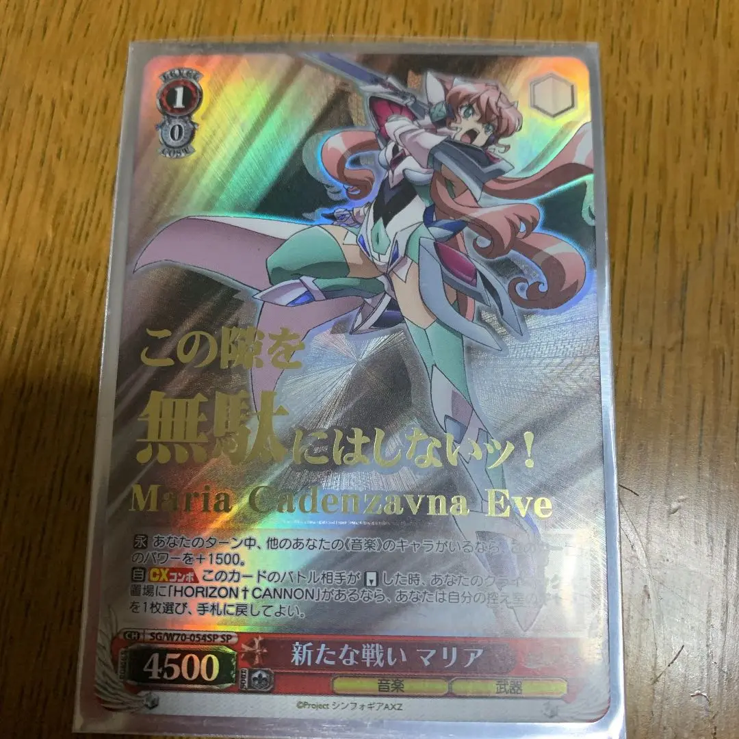 ヴァイスシュヴァルツ　想いを束ねて　マリア　ssp 虹サイン 2025年最新】ヴァイス マリア サインの人気アイテム - メルカリ