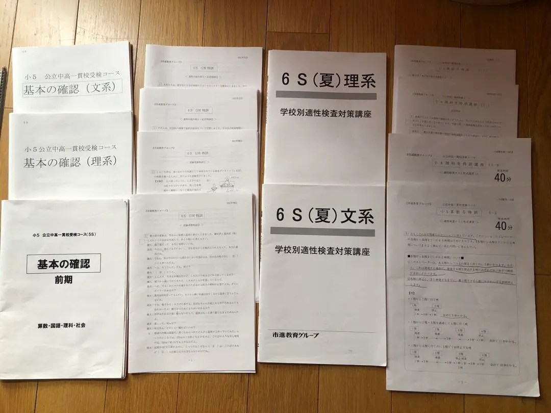 市進 中学受験 小5 一年分 テキスト 国立 私立 難関校対策 夏期冬期講習 冬期講習2024｜進学館｜難関国私立中学受験指導
