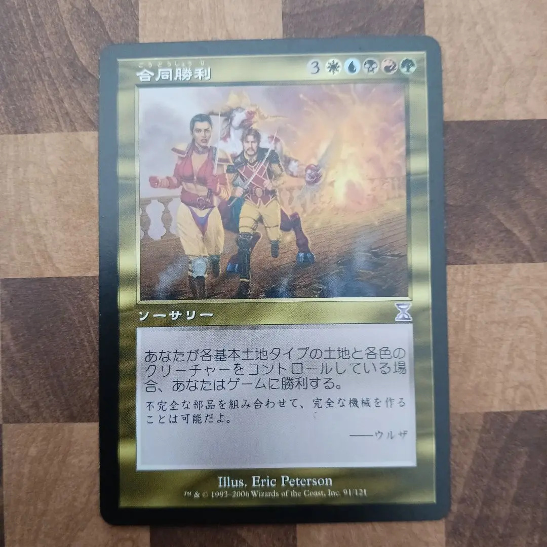 Amazon.co.jp: MTG INV 合同勝利 日本語foil 一枚 : おもちゃ