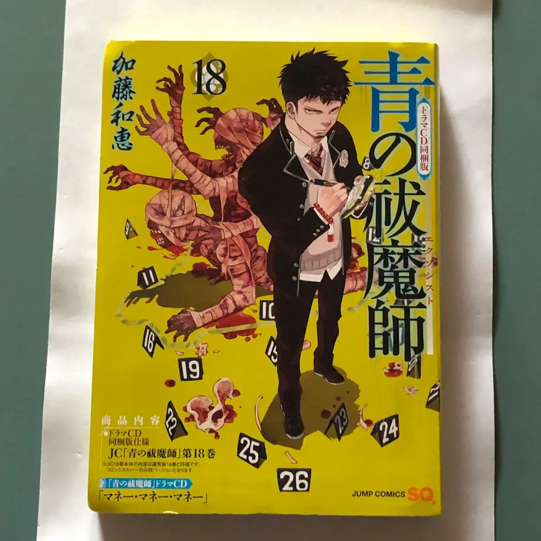 青の祓魔師 全巻初版セット1ー30巻　18 初版ドラマCD同梱版 青の祓魔師 コミック 1-30巻セット |本 | 通販 | Amazon