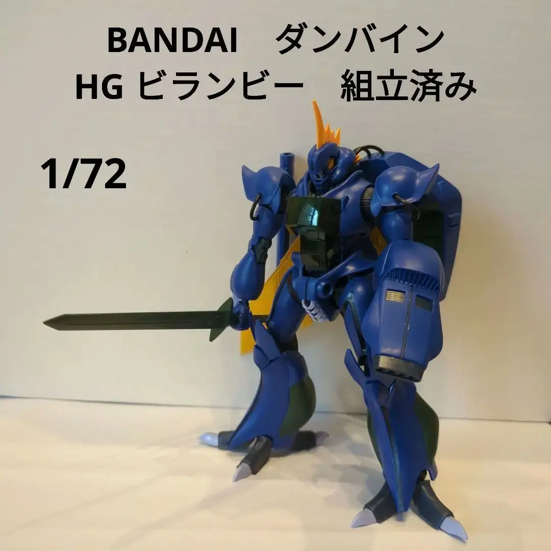 HG ビランビー アクションベース5付き 塗装 完成品 ダンバイン 待望のHGビランビー！ ハイスペックキットを活かして印象を