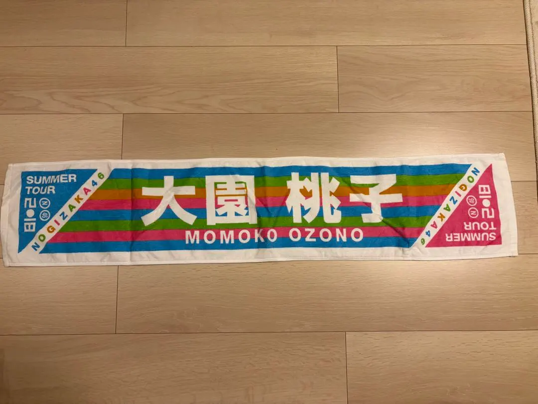 大園桃子 毛巾 的縮圖