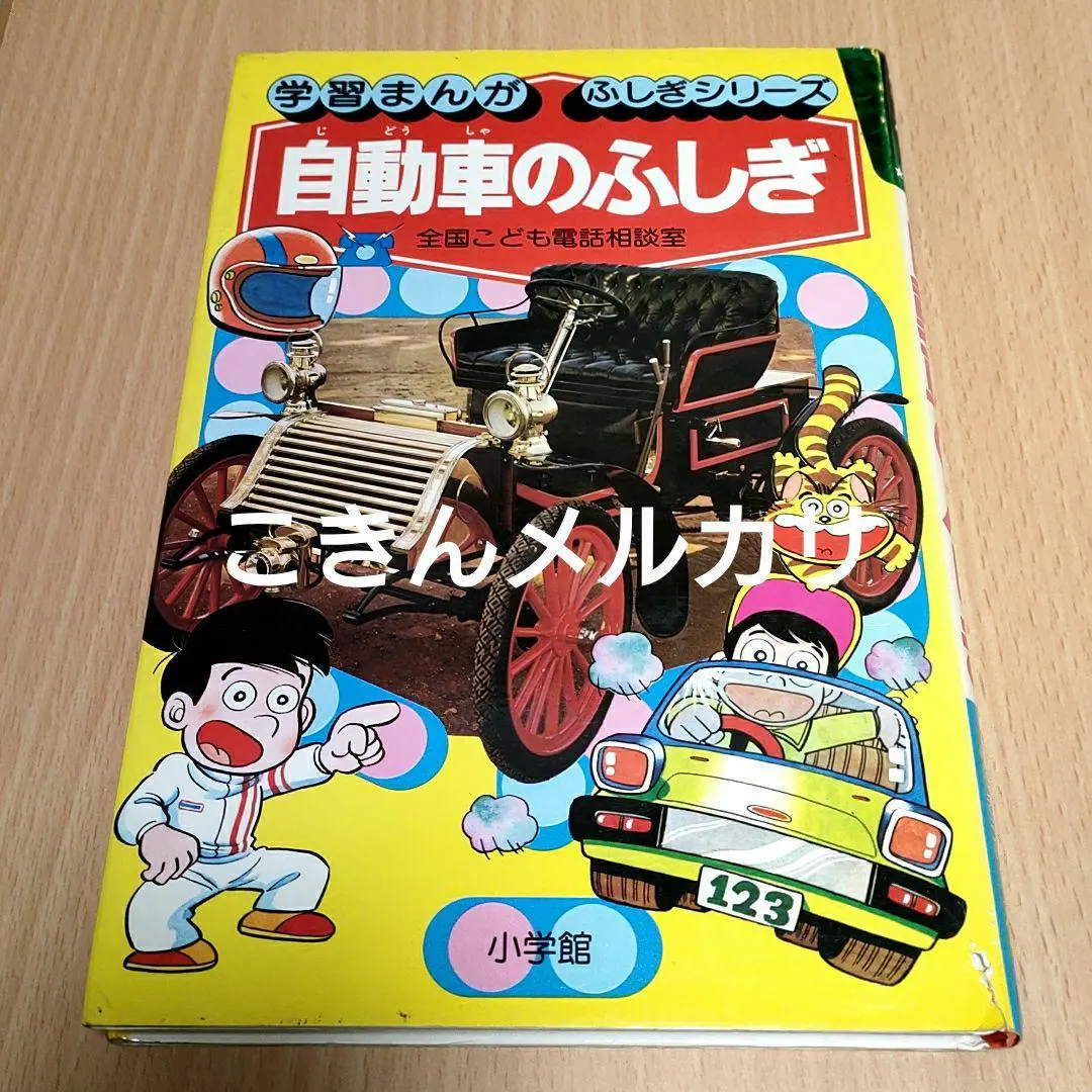 妖女マリーネ　尾崎みつお　ひばり書房 8508] ひばり色枠/尾崎みつお「妖女マリーネ」