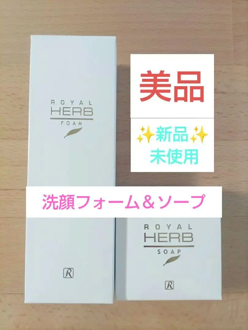 2025年最新】ロイヤル化粧品 ロイヤル ハーブ フォーム （洗顔料