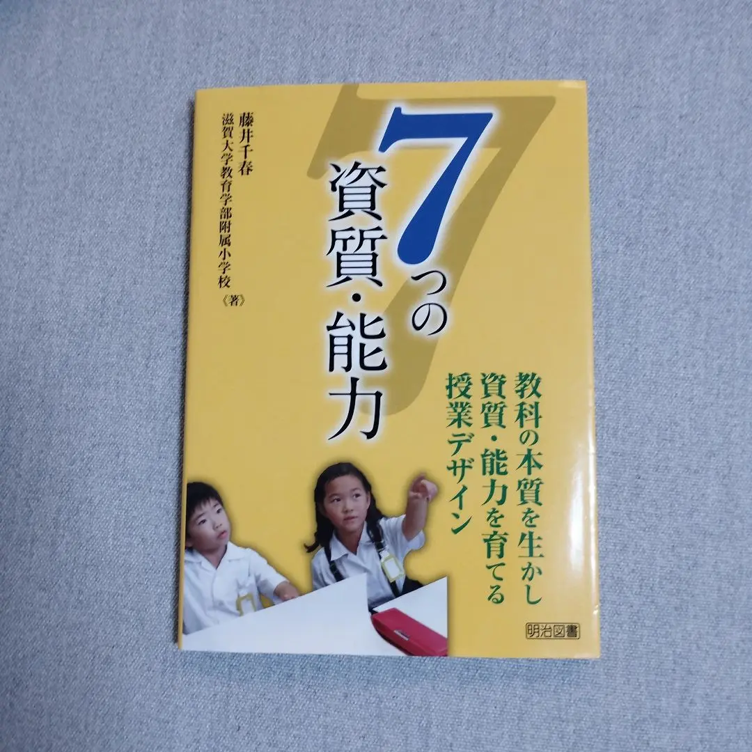 滋賀大学教育学部附属小学校　卒業アルバム　1979年 滋賀大学教育学部附属小学校 卒業アルバム 1979年