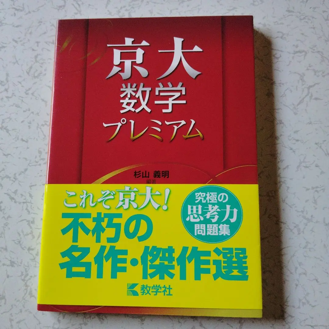 駿台 数学特講（理系・完成編） 2024/2025 米村明芳 駿台 数学特講(理系 完成編) 担当講師:米村明芳 - メルカリ