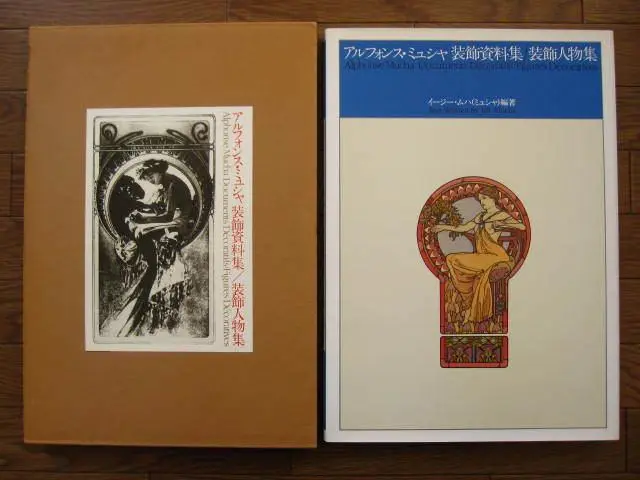 アルフォンス・ミュシャ 装飾資料集/装飾人物集 Amazon.co.jp: ミュシャ装飾デザイン集―『装飾資料集』『装飾