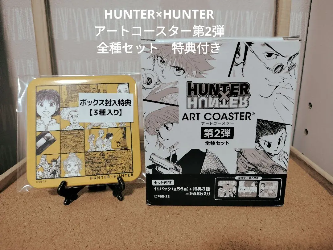 専用で！HUNTER×HUNTER ハンターハンター アートコースターBOX