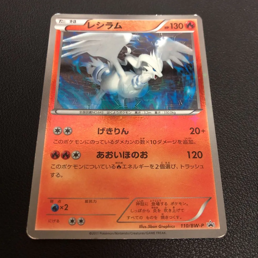 アパレル通販サイトランキング 2025年最新】ポケモンカード プロモの人気 110/BW-P レシラム ポケモンカードゲーム
