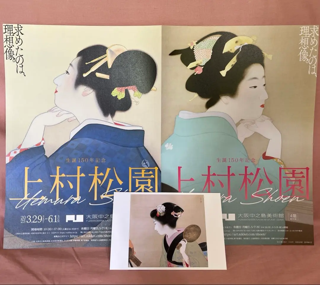 専用他の方発送×上村松園 2025年最新】中之島美術館 上村松園の人気アイテム - メルカリ