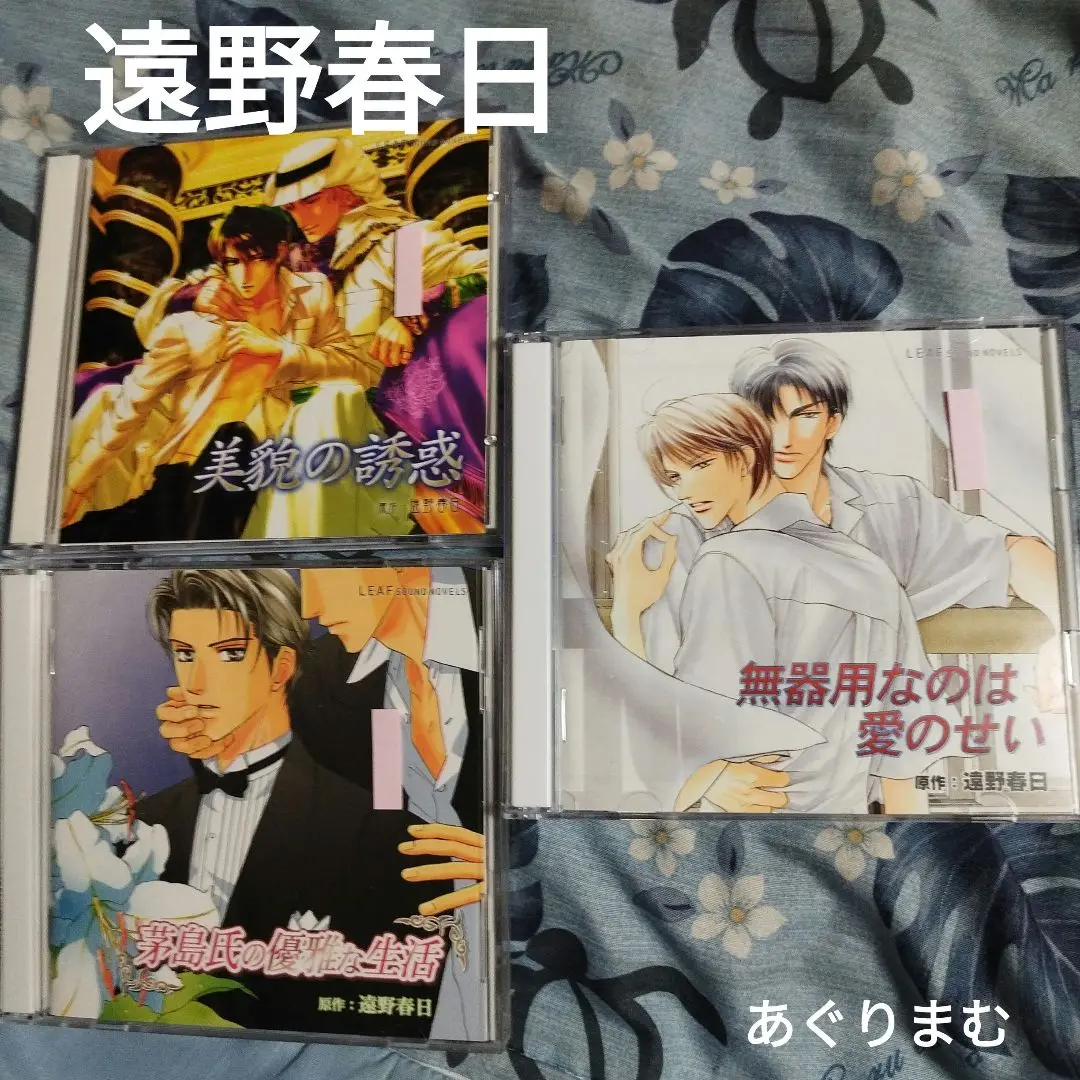 ドラマCD　茅島氏の優雅な生活 下+特典CD セット　高橋広樹　興津和幸　ほか ドラマCD 茅島氏の優雅な生活 上＆下 特典CD付 興津和幸 高橋