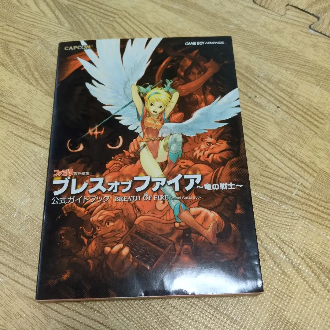 ブレスオブファイア3公式ガイドブック | ファミコン通信書籍編集