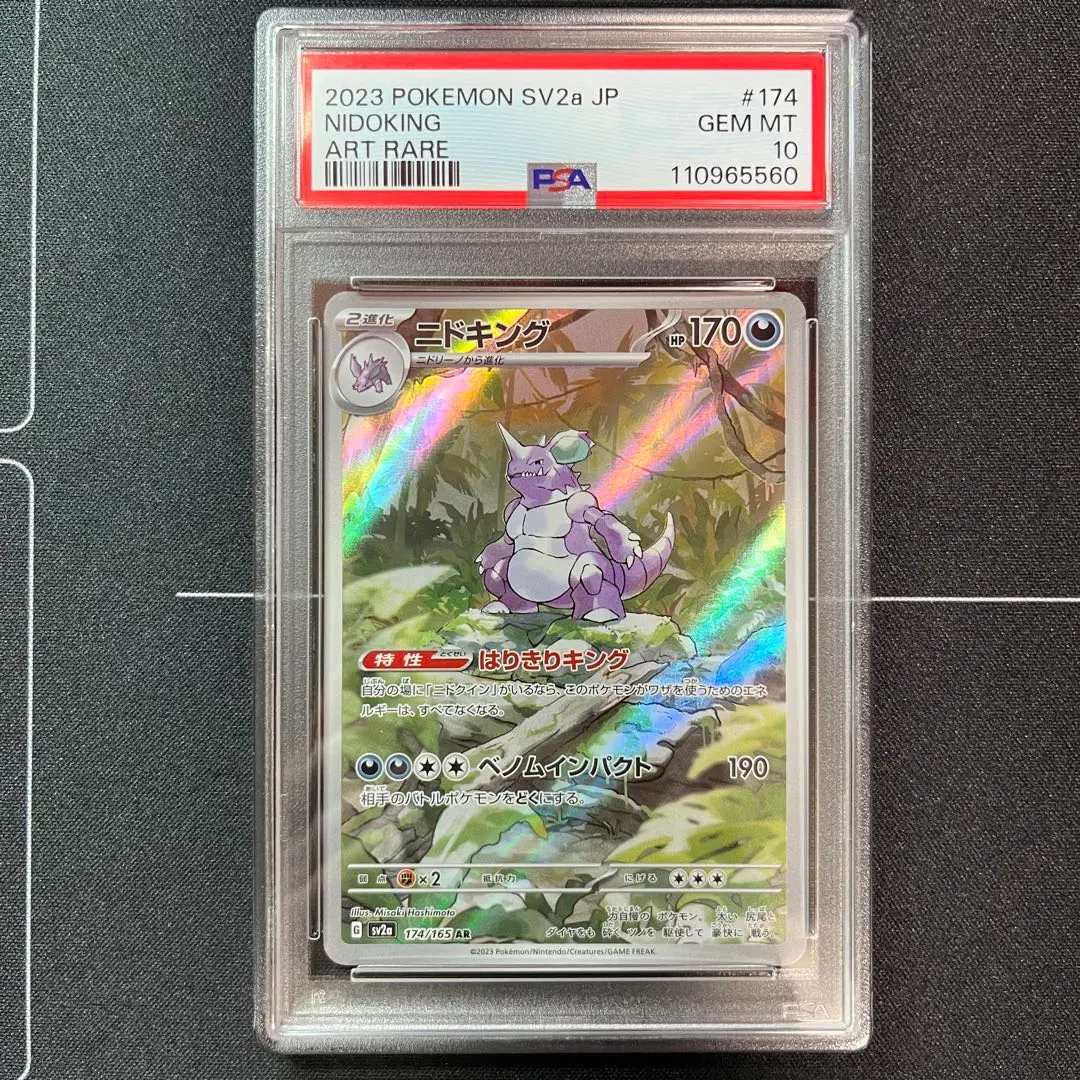 PSA10 エムリット　ニドキング　カビゴン　AR PSA10鑑定済〕カビゴン【AR】{181/165}の通販 カードラッシュ