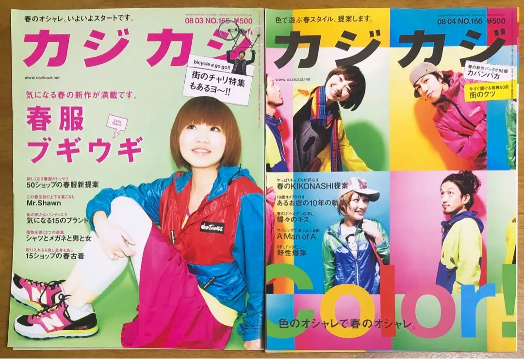 カジカジ 4冊 Amazon.co.jp: カジカジ 2020年 2月号 [雑誌] eBook : カジカジ