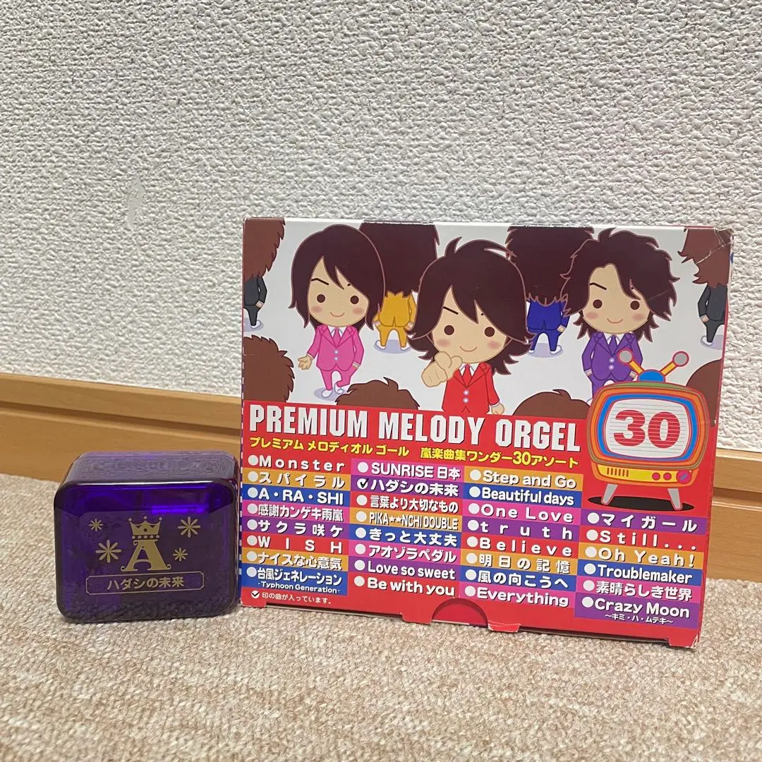 プレミアムメロディ嵐アニバーサリーオルゴール‘99ー‘20Tell me why プレミアムメロディ嵐アニバーサリーオルゴール'99ー'20Tell me