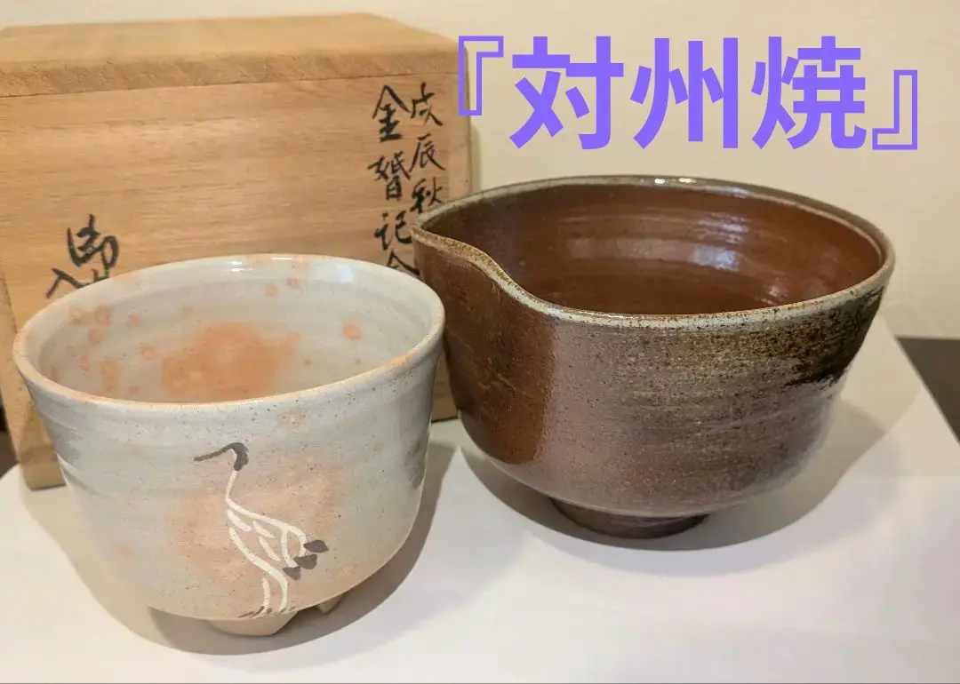 対州 御本茶碗 対州焼 玄悦御本茶碗 | 骨董と詩学 Antique & Poetics | 蛇韻律