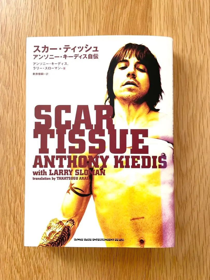 Scar Tissue アンソニー・キーディス 自伝 Scar Tissue / Kiedis, Anthony - 紀伊國屋書店ウェブストア