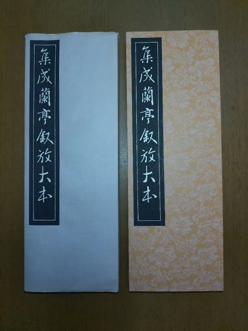 拓本  「西狭頌 」     比田井南谷編       書学院出版部 2025年最新】書学院出版部の人気アイテム - メルカリ