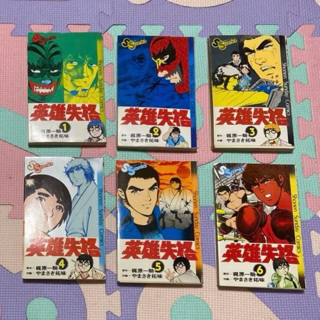 英雄失格 全套 漫畫 6卷套裝 初版本 梶原一騎 山崎拓味 少年Sunday 的縮圖