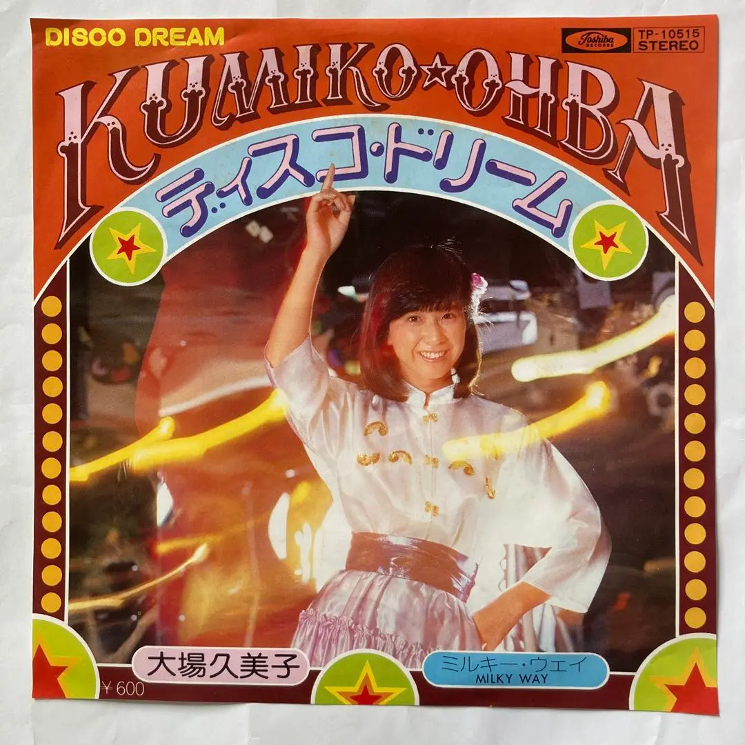 2025年最新】大場久美子 ディスコドリームの人気アイテム - メルカリ