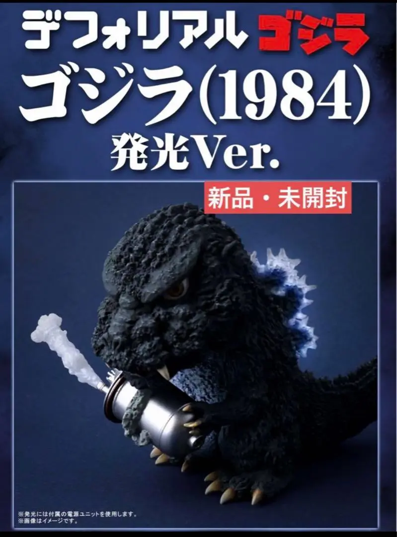 2025年最新】デフォリアル ゴジラ 1984の人気アイテム - メルカリ
