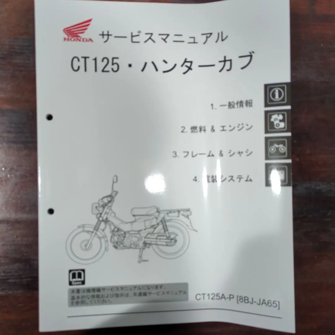 CT125 ハンターカブ サービスマニュアル Amazon.co.jp: ミニモト ホンダ純正サービスマニュアル CT125A