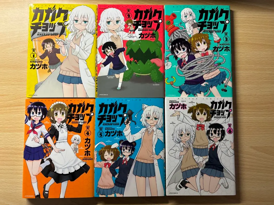 【中古】 カガクチョップ ４/フレックスコミックス/カヅホ 楽天市場】カガクチョップ 4の通販