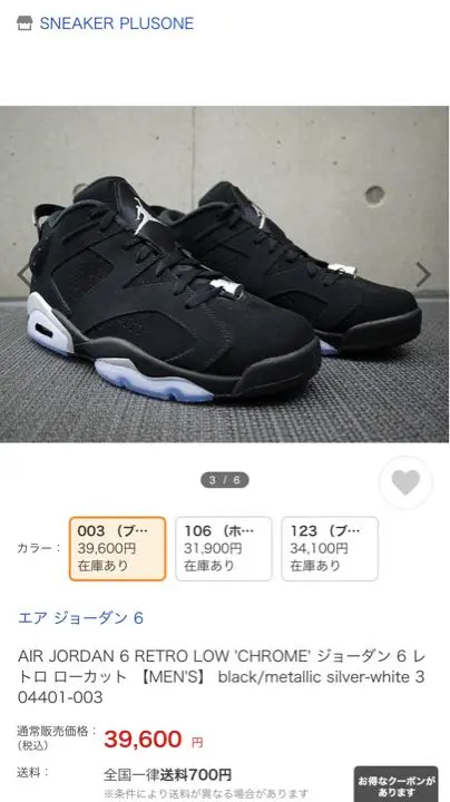 Nike Air Jordan 6 Chrome ナイキ エアジョーダン6 クローム Nike Air Jordan 6 Chrome ナイキ エアジョーダン6 クローム