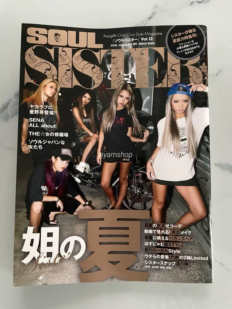 SOUL SISTER 雑誌7冊セット※付録なし SOUL SISTER 雑誌7冊セット※付録なし