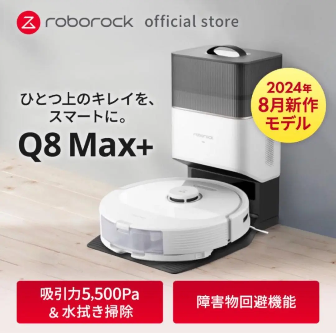 2025年最新】ROBOROCK q8の人気アイテム - メルカリ