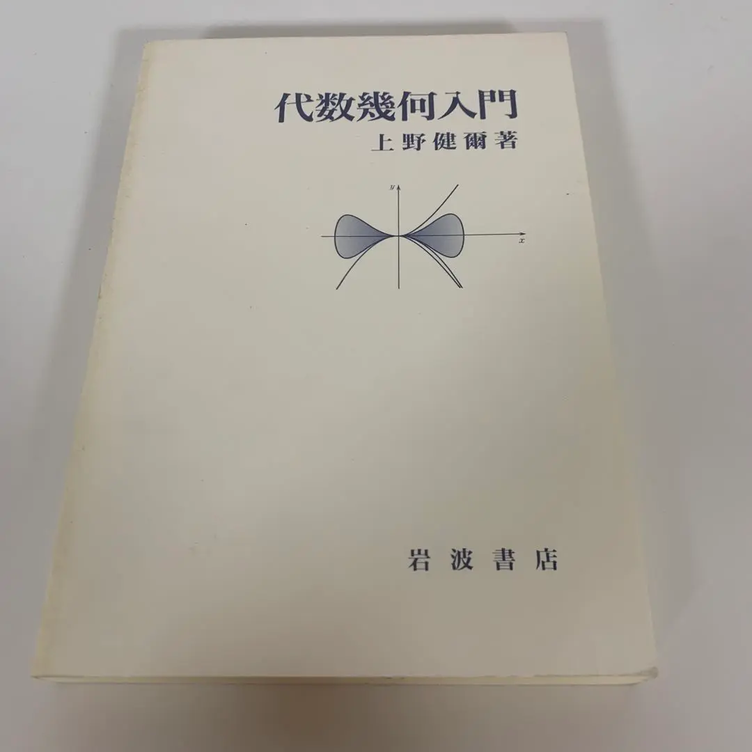 2025年最新】上野 代数幾何の人気アイテム - メルカリ