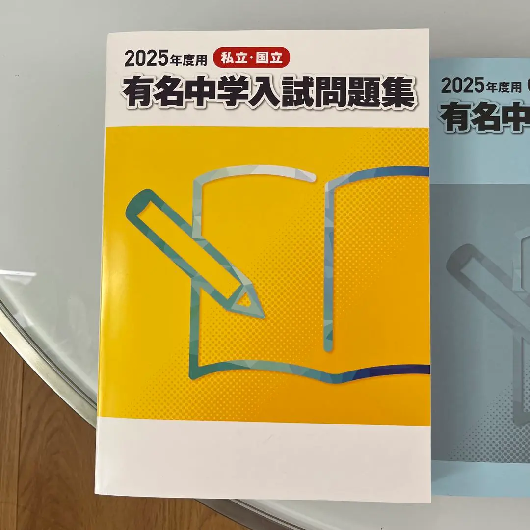 2025年最新】有名中学入試問題集 難易度表の人気アイテム - メルカリ
