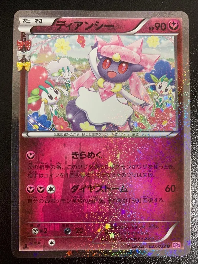 激安アウトレット通販 2025年最新】ディアンシー 027/032の人気アイテム - メルカリ ポケモンカードゲーム