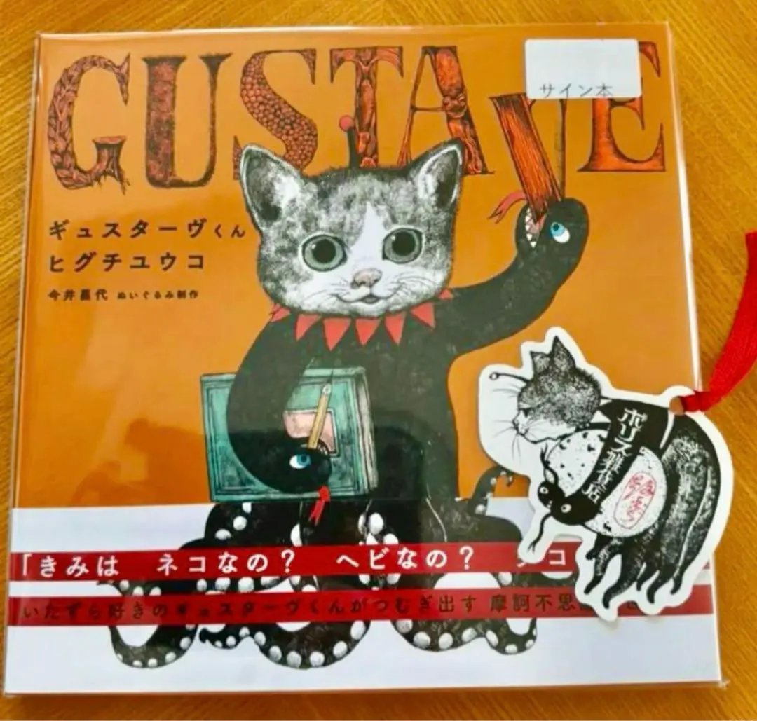 【直筆サイン入り・非売品メッセージカード付き】ギュスターヴくん絵本＋タオルセット 2025年最新】ギュスターヴくん サイン本の人気アイテム - メルカリ