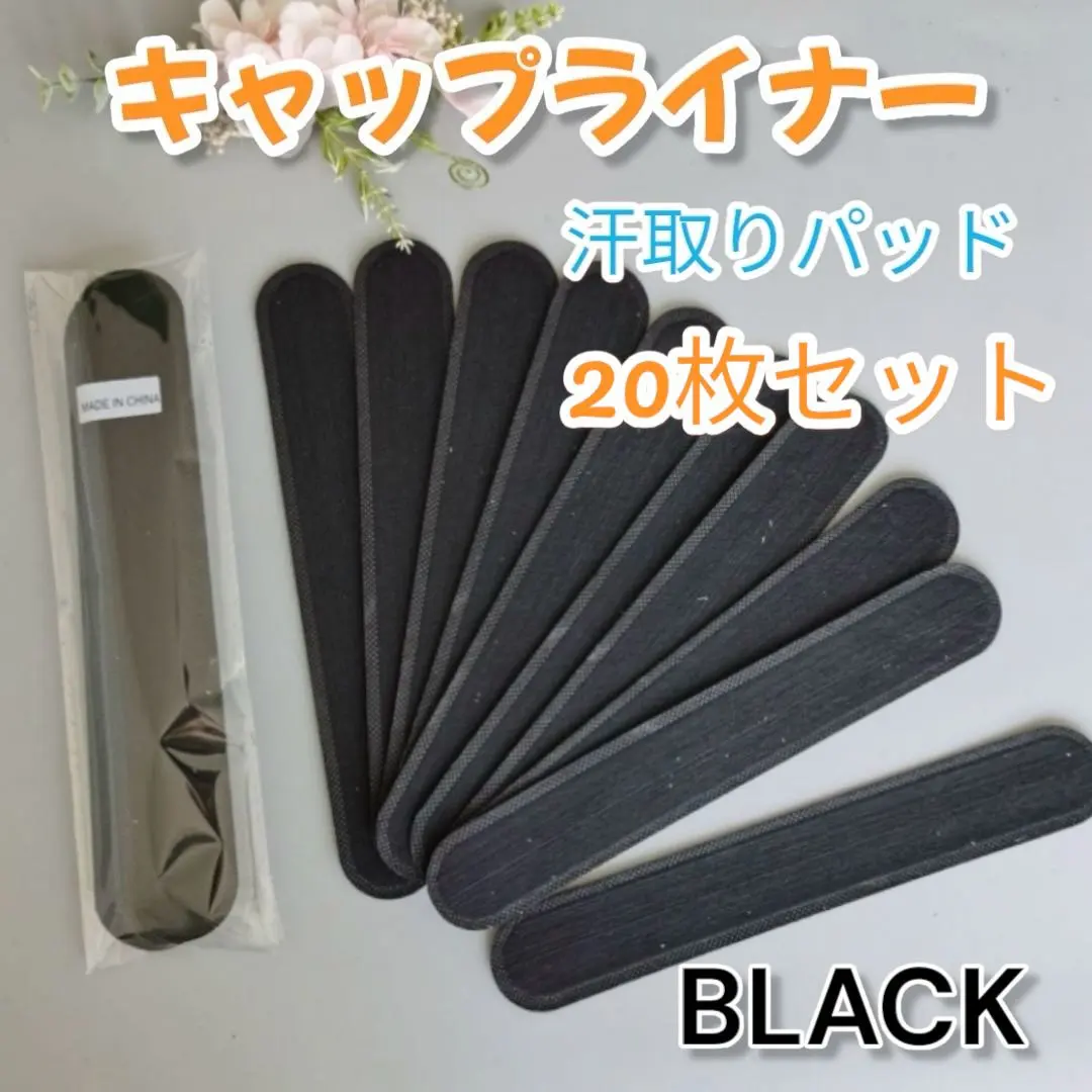 【再入荷】吸汗墊帽內襯20枚 帽子 領口污漬吸收粉底 黑 的縮圖