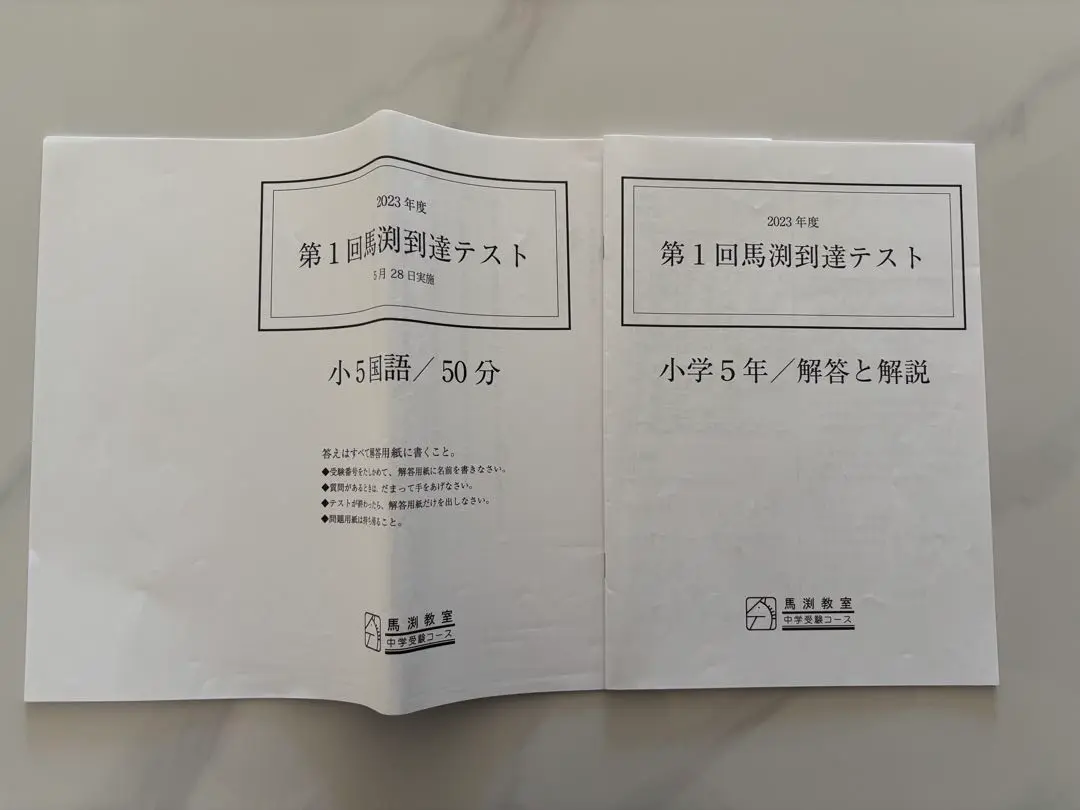 Amazon.co.jp: 馬渕教室 小5 小学生統一テスト : おもちゃ