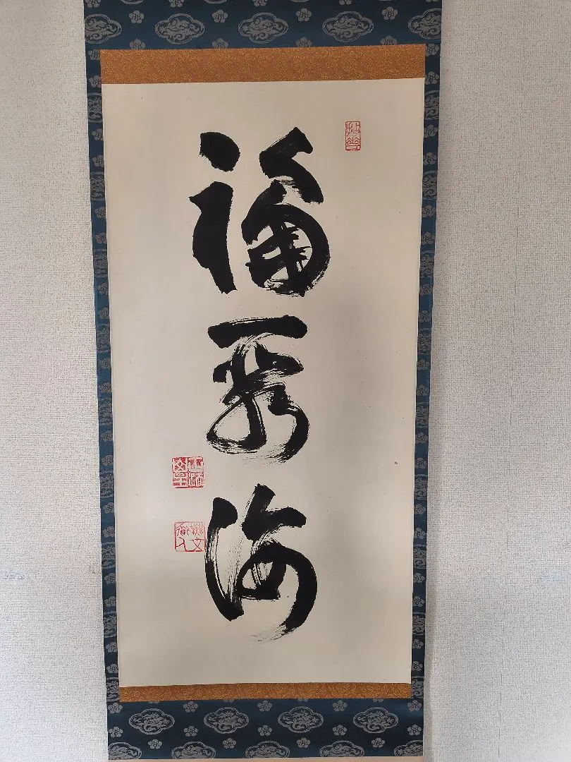 2025年最新】妙心寺 山田無文の人気アイテム - メルカリ