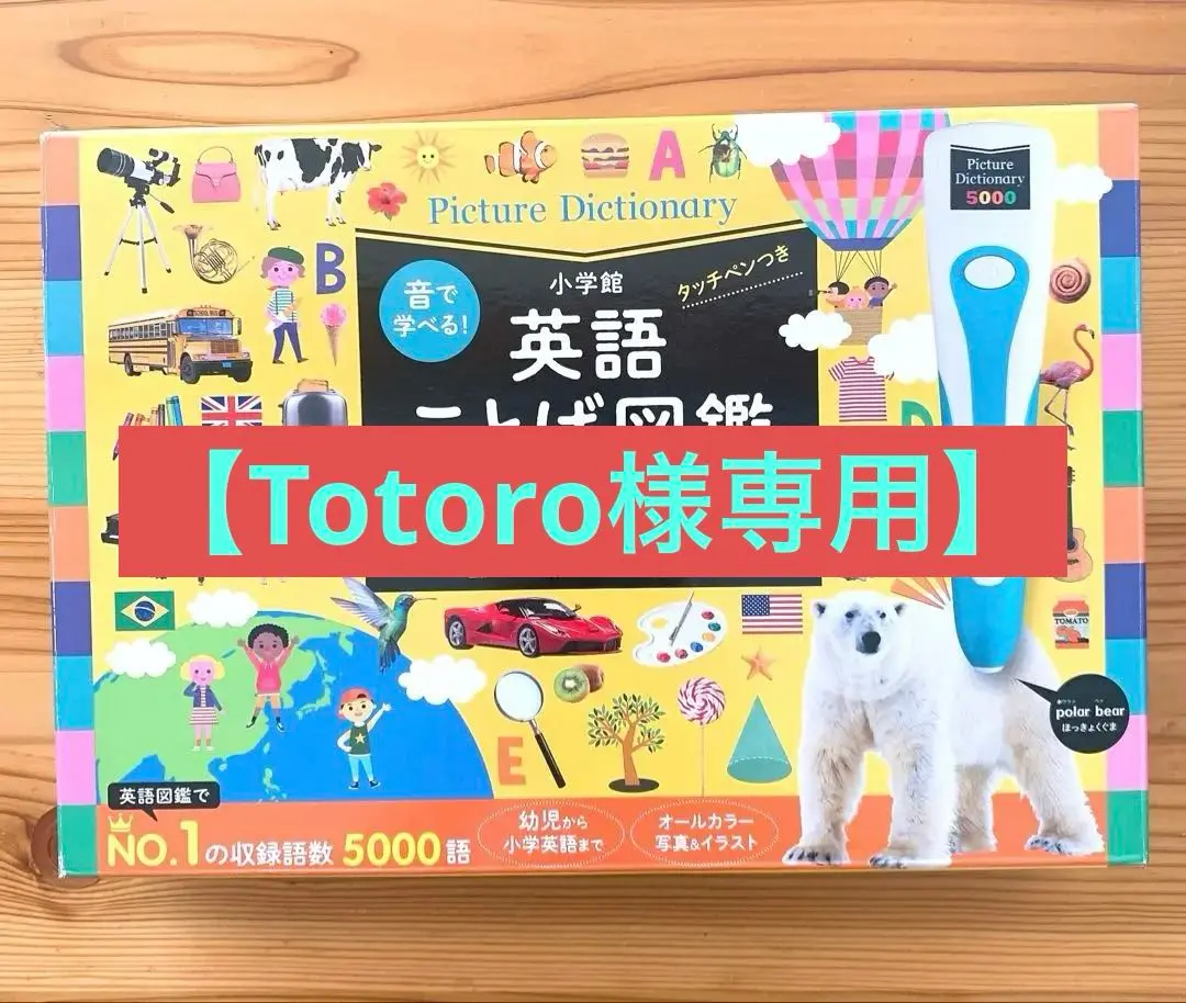 英語ことば図鑑　新品未使用 楽天市場】小学館 音で学べる！英語ことば図鑑5000