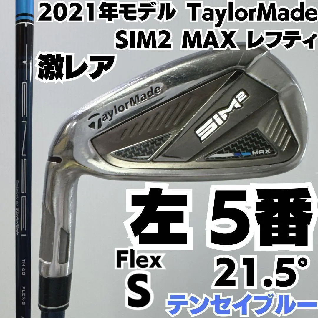 2025年最新】sim2 max アイアン レフティの人気アイテム - メルカリ