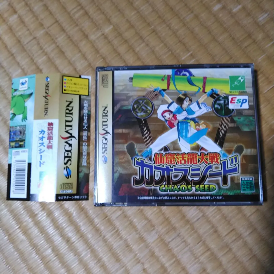 世嘉土星版 仙窟活龍大戰 卡奧斯種子 初回限定版 動作確認済 的縮圖