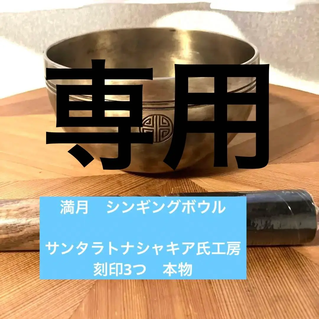 特大サンタラトナシャキア氏工房　ティンシャ　A 2025年最新】サンタ・ラトナ・シャキアの人気アイテム - メルカリ