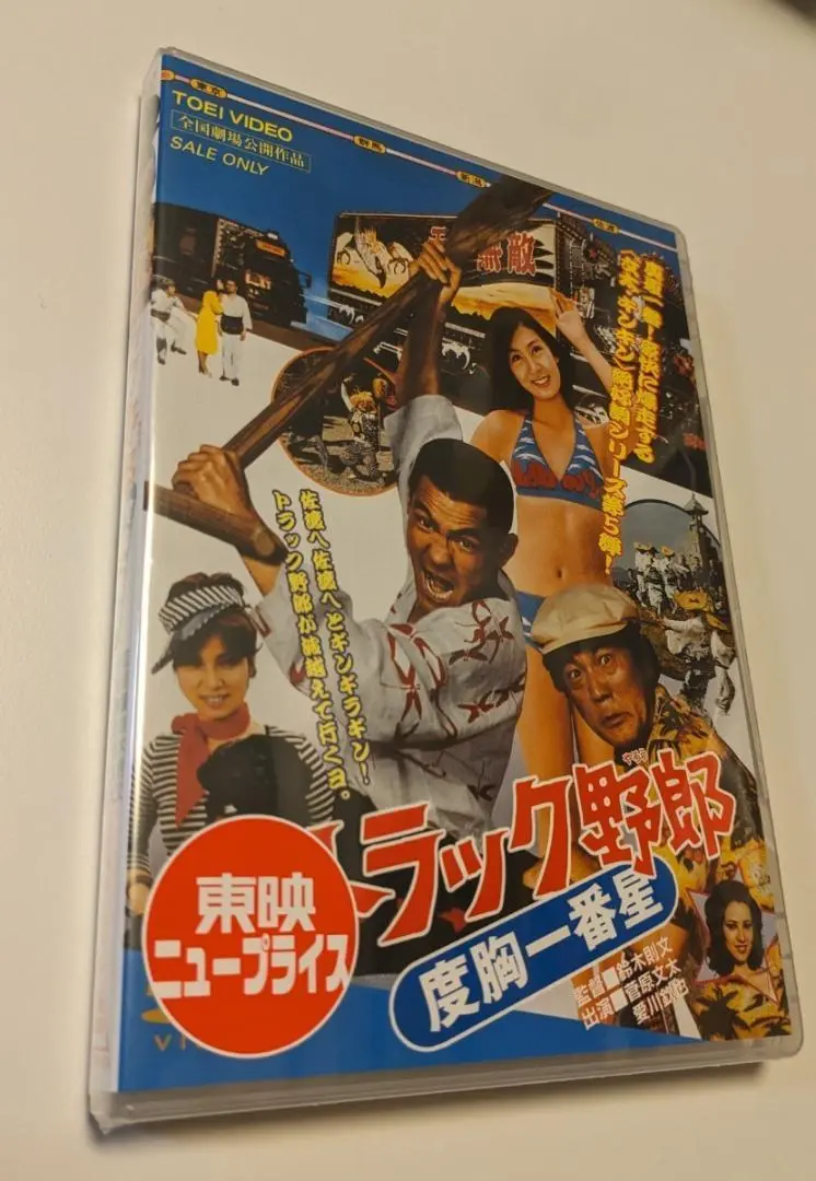 東映トラック野郎　度胸一番星ポスター美品未掲示 Yahoo!オークション - 映画ポスター [トラック野郎 度胸一番星