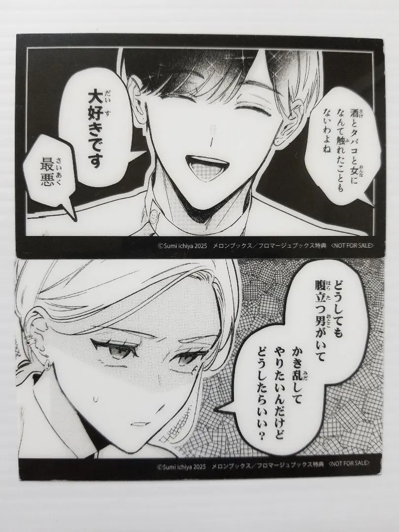 Thumbnail of Fumitari, Kettari, Aishitari (Step on Me, Kick Me, Love Me) Melonbooks Bonus Clear Card