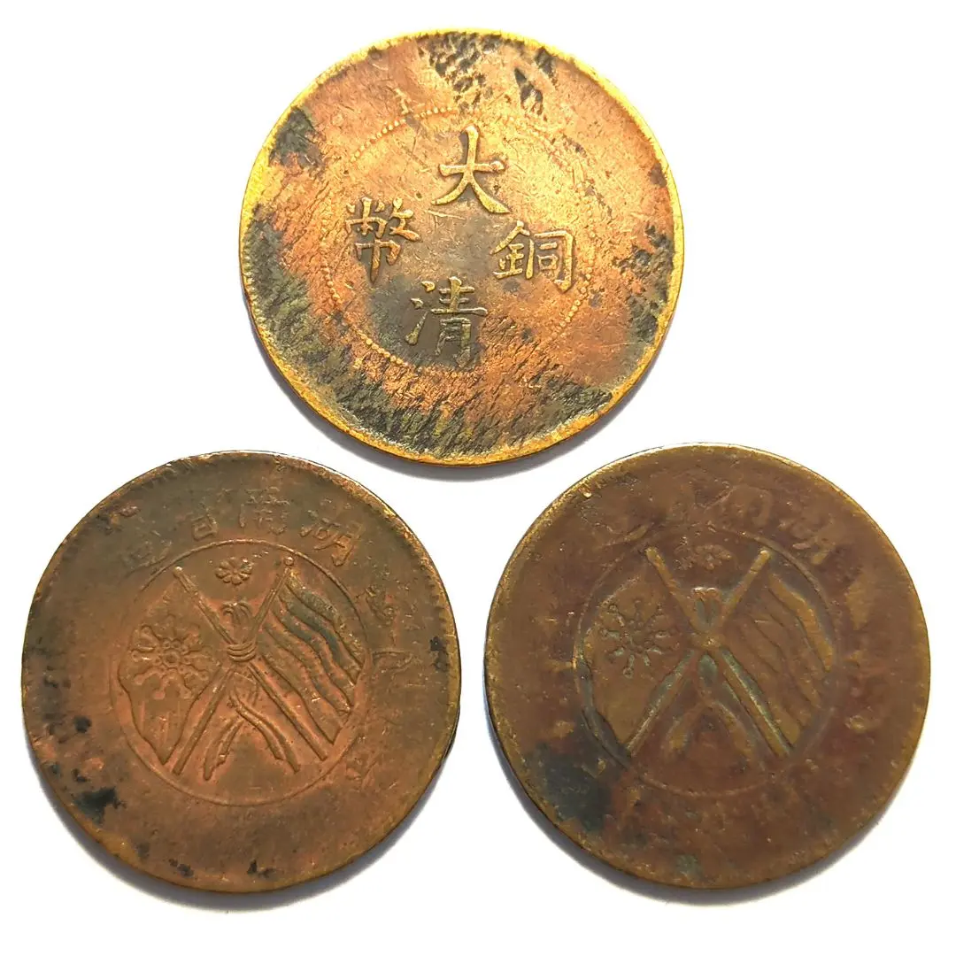 PCGS XF45 大清銅幣 己酉 当制銭二十文 PCGS XF45 大清銅幣 己酉 当制銭二十文 コレクション