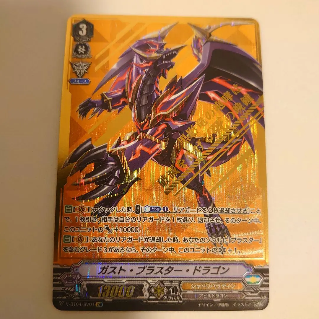 カードファイト!! ヴァンガード - ガストブラスタードラゴン カードファイト!! ヴァンガード イマジナリーギ~(ガスト