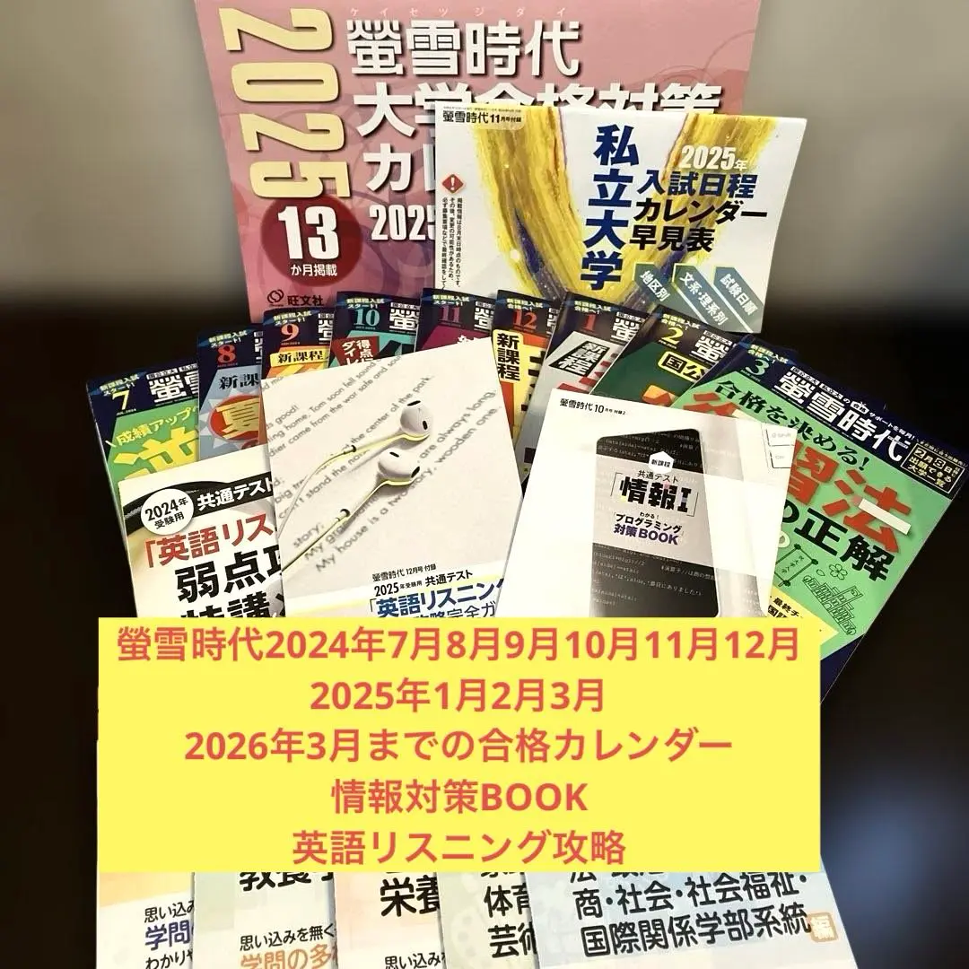 2025年最新】螢雪時代 2024年9月号の人気アイテム - メルカリ