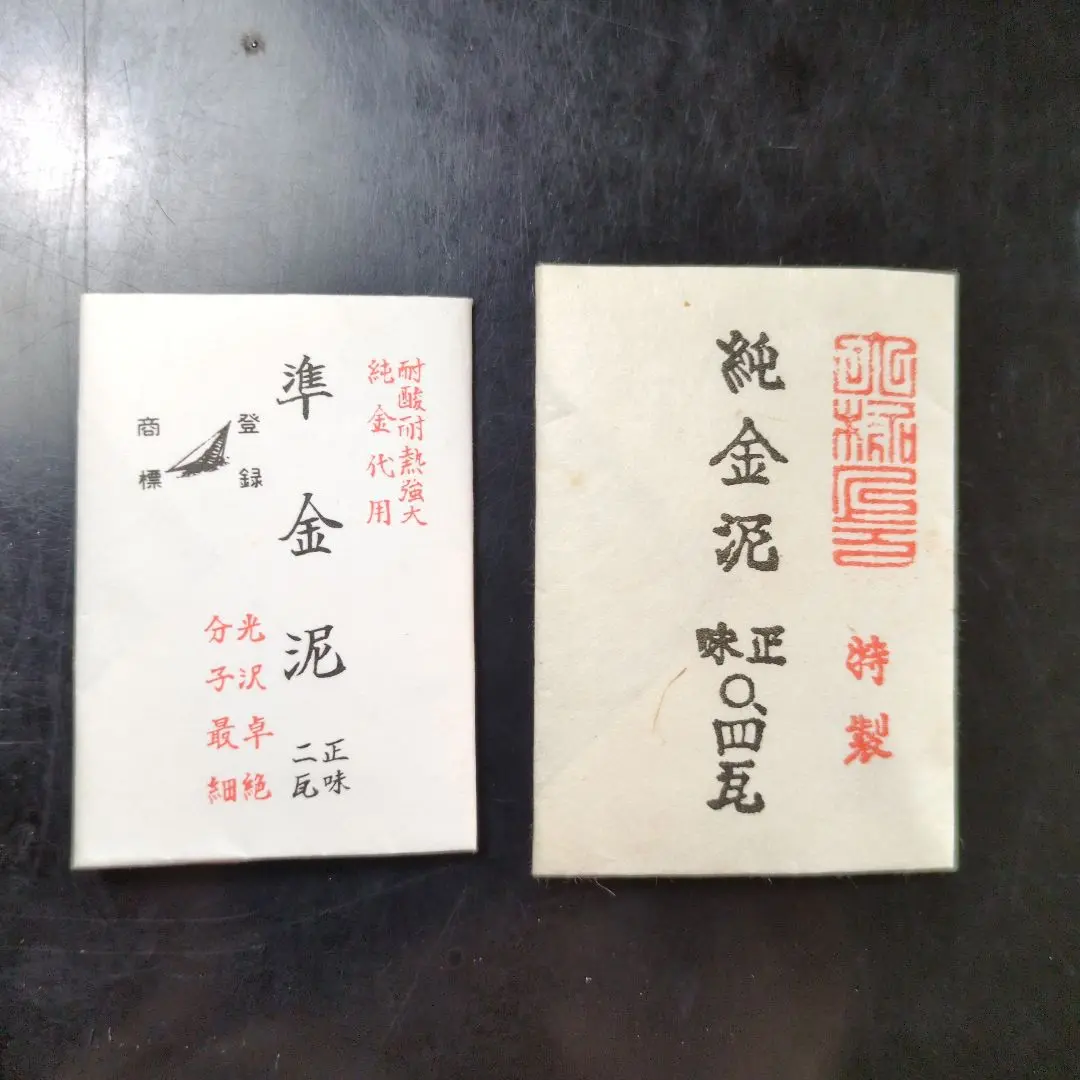 純金泥0.4g新品+ 使いかけ(量不明)