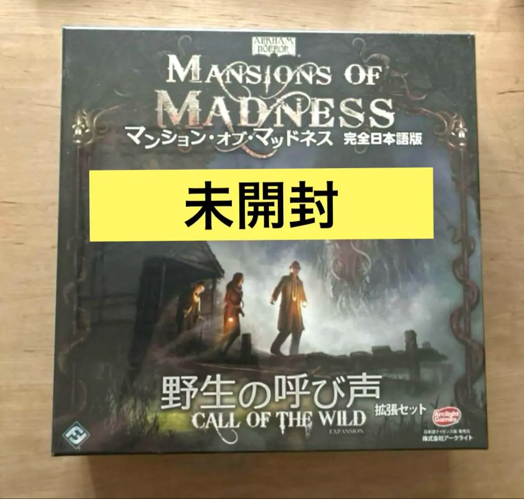 ボードゲーム　マンション・オブ・マッドネス 拡張セット 野生の呼び声 完全日本語版 (Mansions of Madness： Call of Wild) Amazon.co.jp: マンション・オブ・マッドネス 拡張セット 野生の