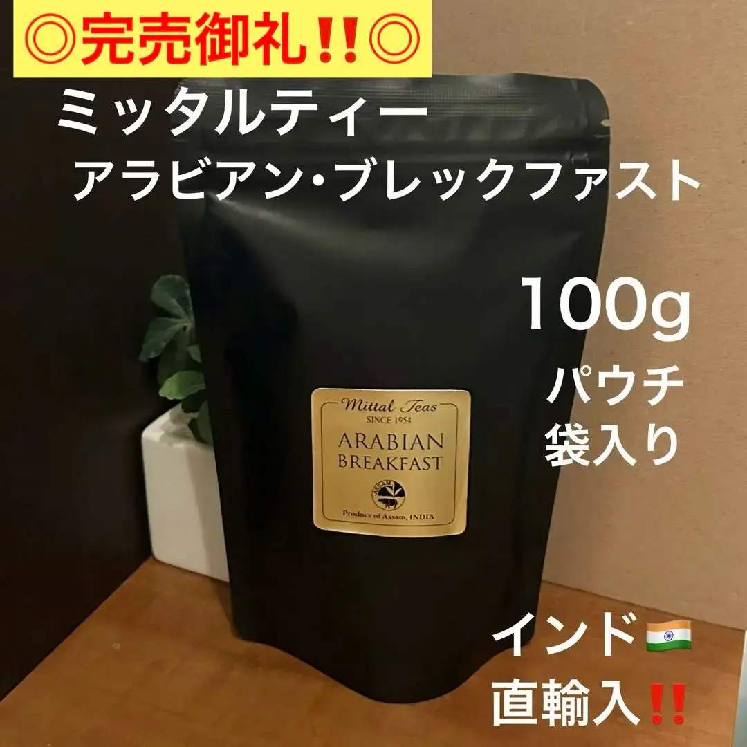 ミッタルティー　ピーチ・カモミール　印度緑茶葉100gパウチ袋入り ミッタルティーピーチ・カモミール印度緑茶葉100gパウチ袋入り