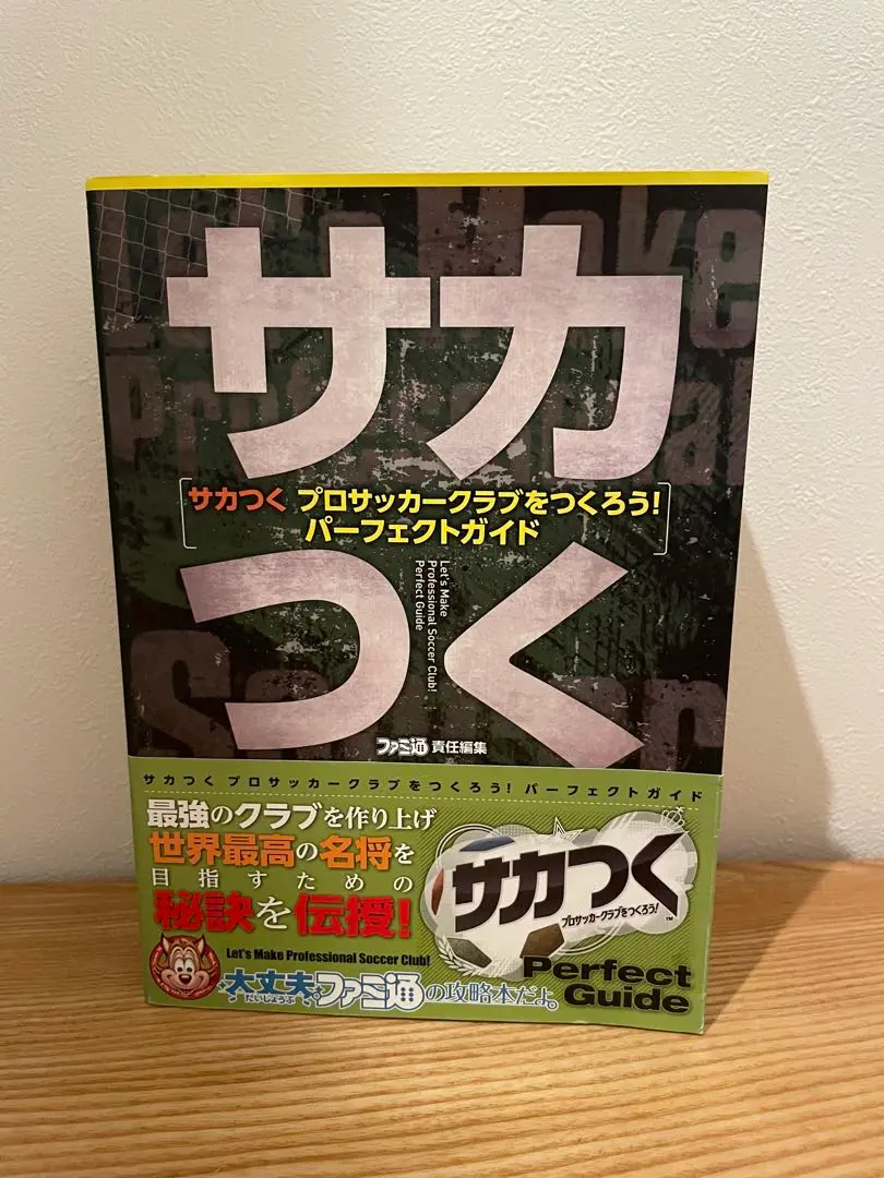 2025年最新】サカつく プロサッカークラブをつくろう